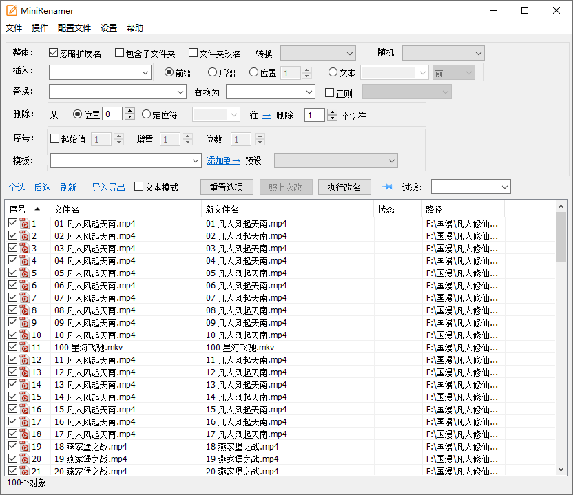 批量重命名工具  zRenamer (原 MiniRenamer)（v1.6.1）
