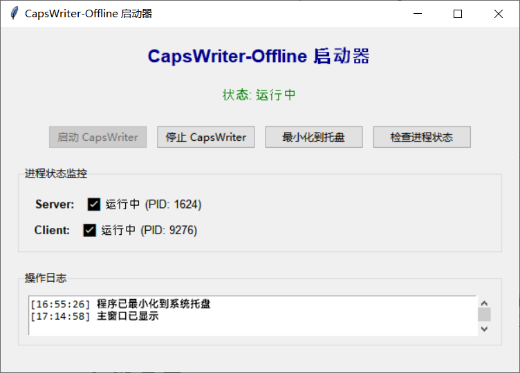 语音输入工具CapsWriter-Offline-gui图形界面的使用